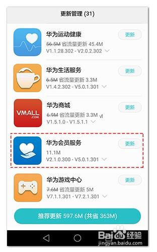 华为手机找不到会员中心