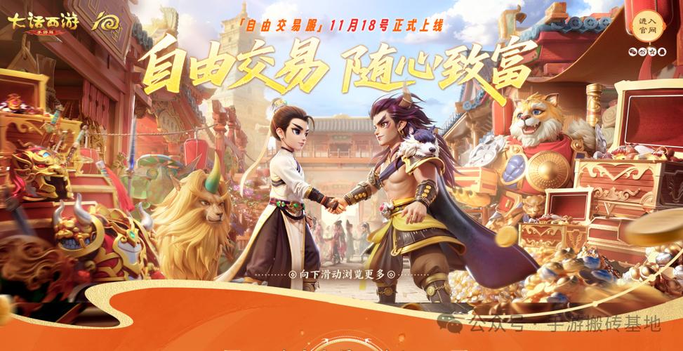 大话西游手游自由交易