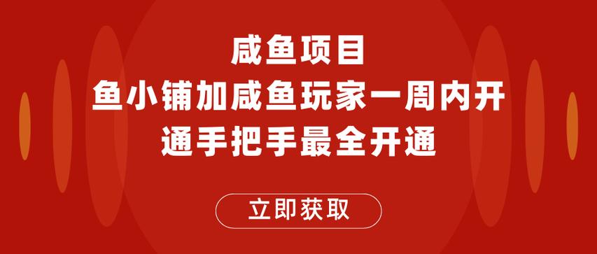闲鱼怎么升级为鱼小铺缩略图