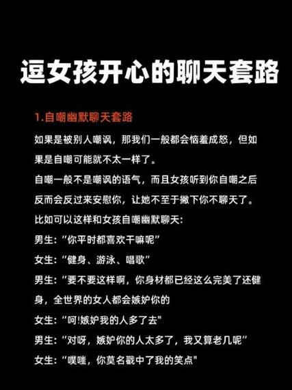 聊天说什么让女孩开心