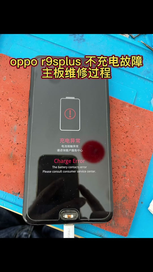 解决oppo电池接触异常截图