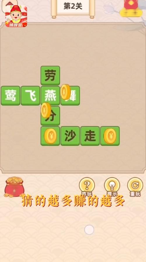 下载成语赚红包的套路