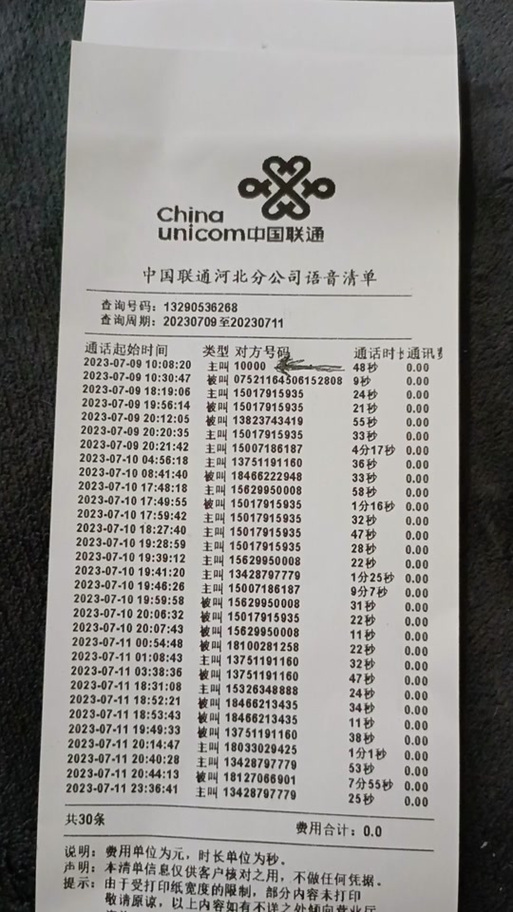 联通营业厅通话记录怎么删除