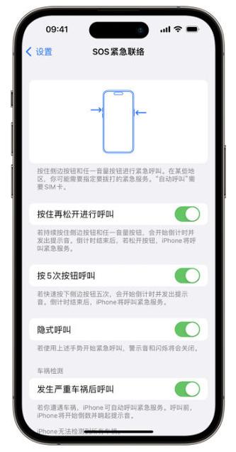 手机怎么sos紧急呼叫