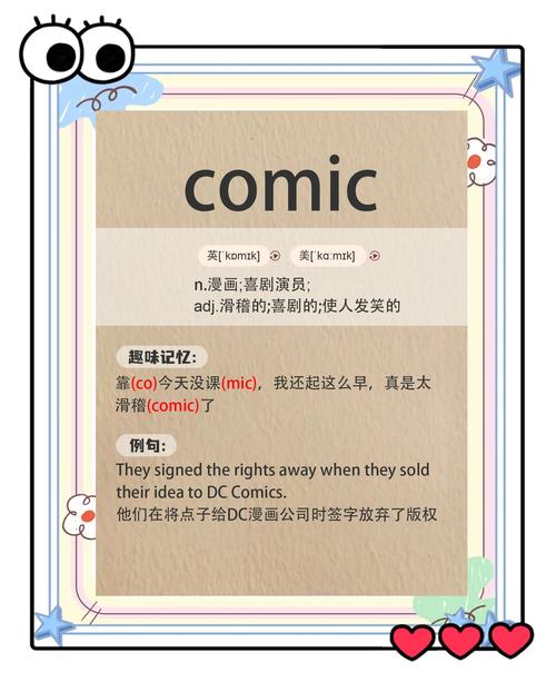 comic的英语怎么说