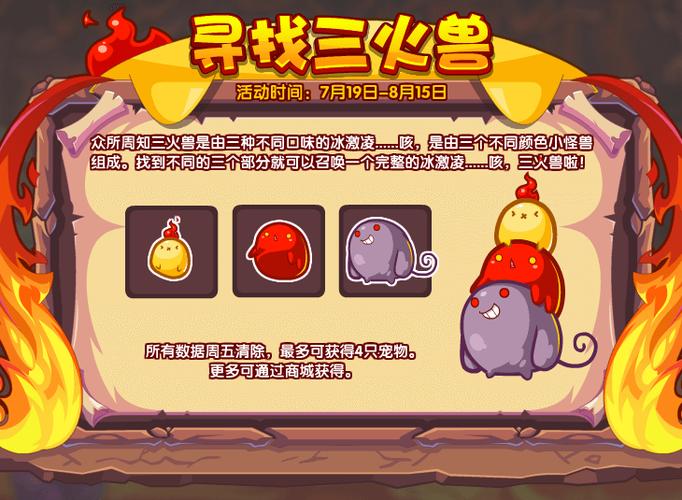 洛克王国烈火狂兽超进化