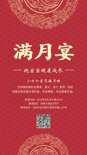 主播直播满月邀请词