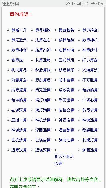 亿万富翁算不算成语