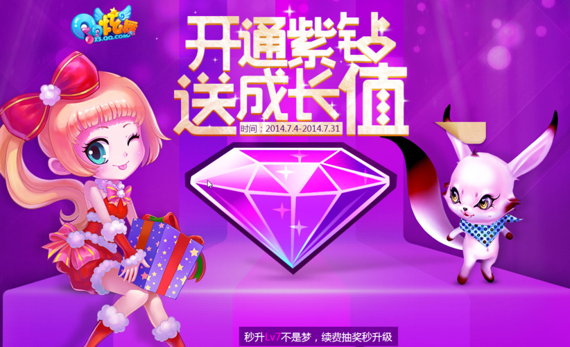 qq飞车紫钻成长值怎么快速增长图标
