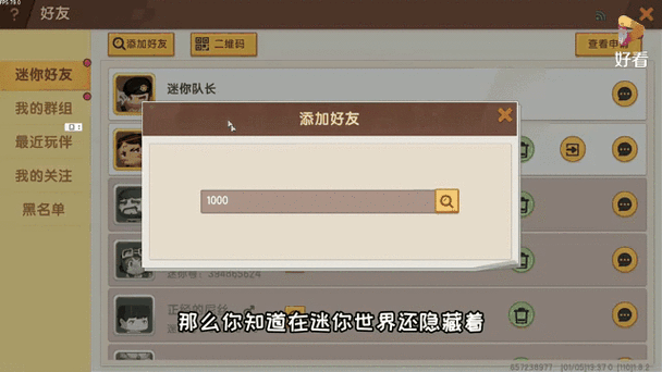 迷你世界官方帐号