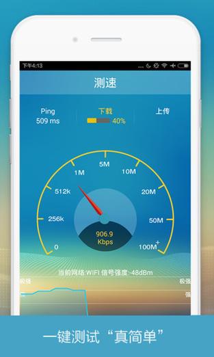 在线测网速入口