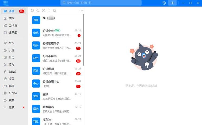 钉钉不能多次查看通讯录