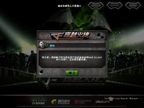 cf端游封号截图最新版2019