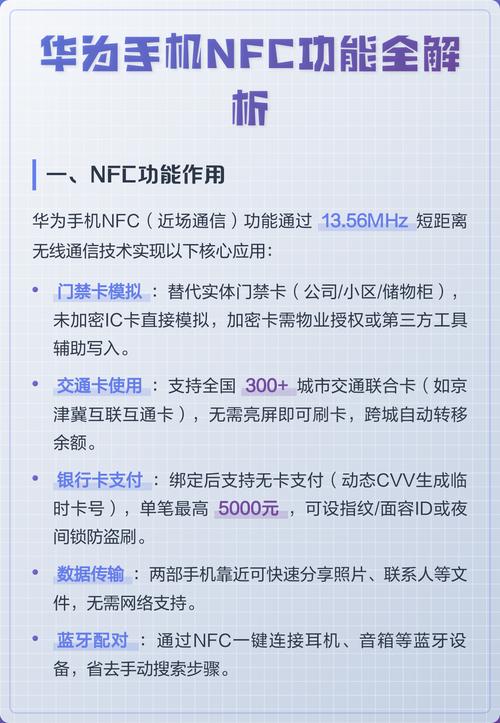 华为NFC收款