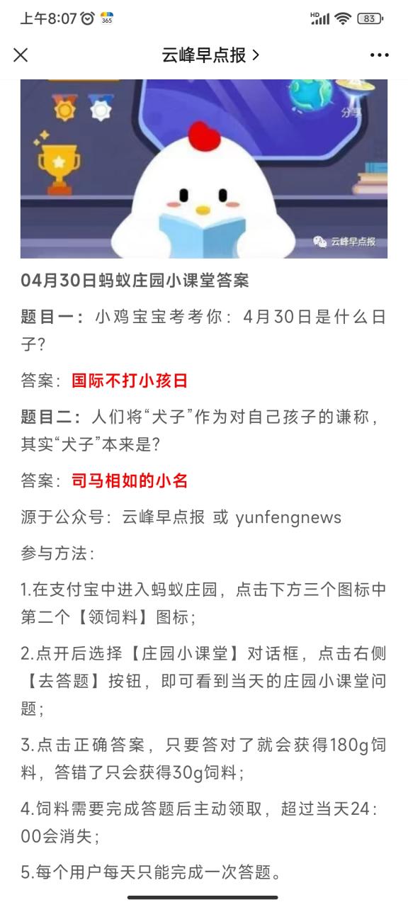 小鸡课堂今日答案最新版