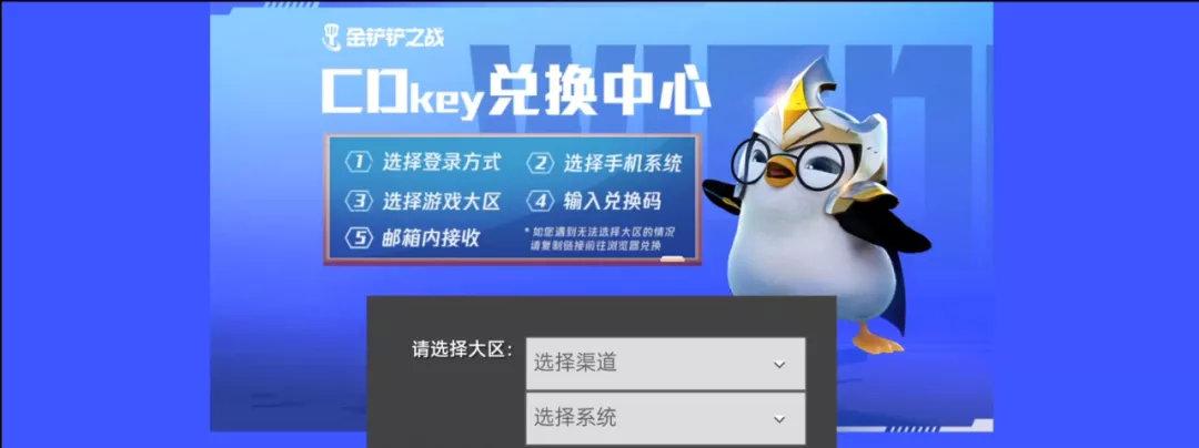 金铲铲之战CDKEY兑换游戏截图
