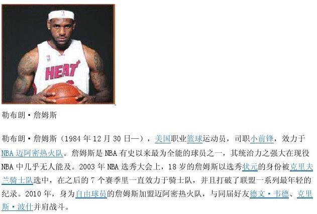 nba詹姆斯资料简介