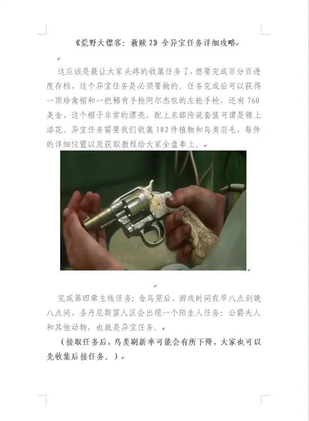 大表哥异宝任务给的什么奖励