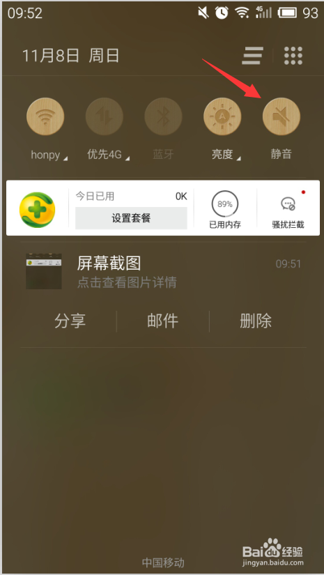 通知铃声如何静音