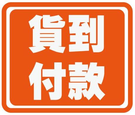 货到付款商城