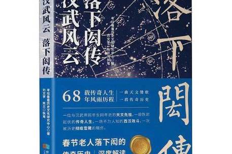 落下闳原名叫什么