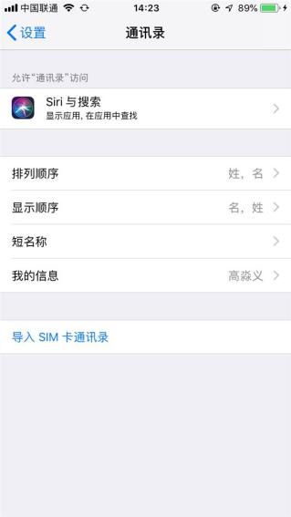 换新iphone通讯录怎么转移