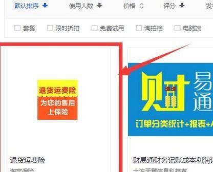 关闭运费险步骤缩略图