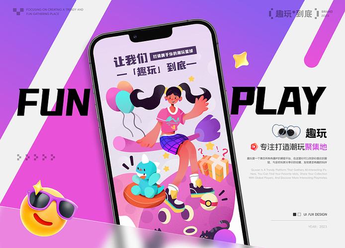 聚合趣玩模式