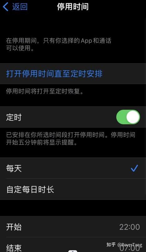 限制屏幕使用时间