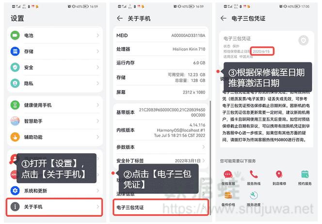 华为保修日期是从激活开始算吗