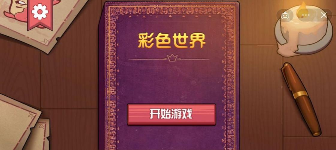 彩色世界正版官方下载