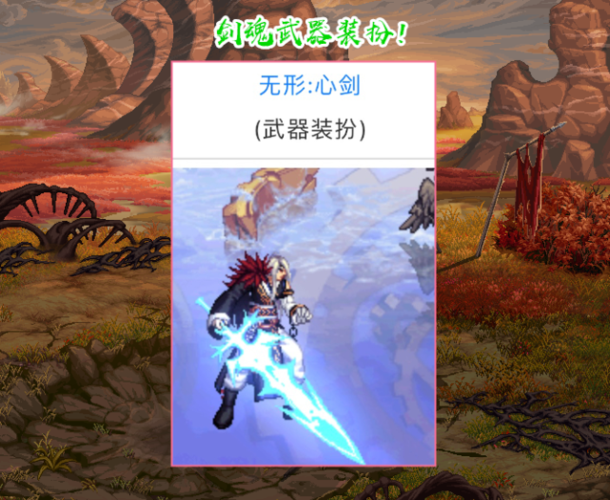 DNF武器装扮游戏截图