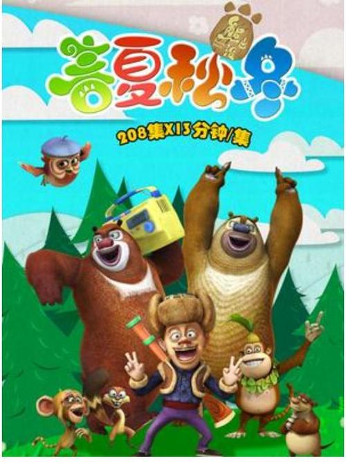 熊出没全集完整版
