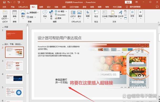 ppt超级链接怎么弄缩略图