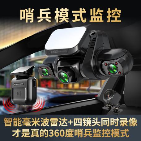 车载哨兵模式行车记录仪