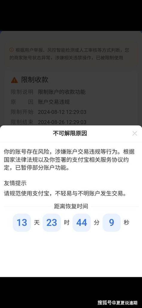 支付宝转账异常冻结需要多久解封