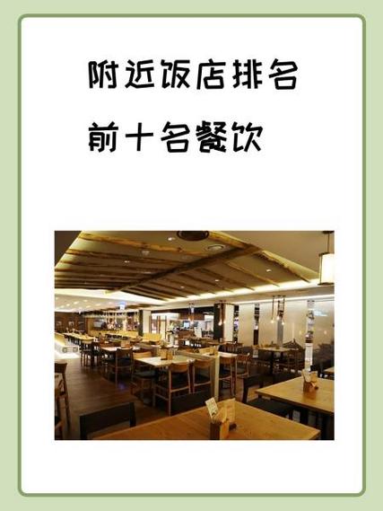 我附近饭店查询