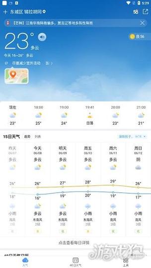 如何更新天气预报
