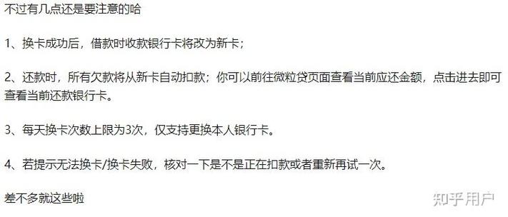 微粒贷怎么更换还款银行卡