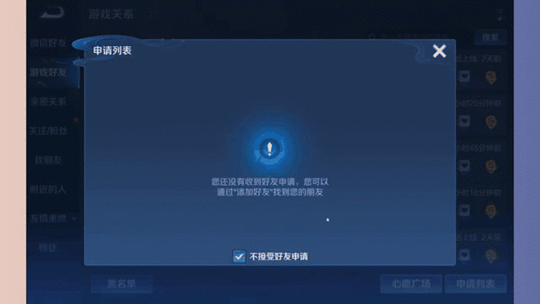 王者荣耀设置加不了好友