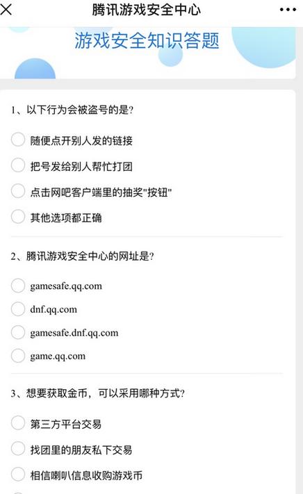 腾讯游戏安全中心10道题答案
