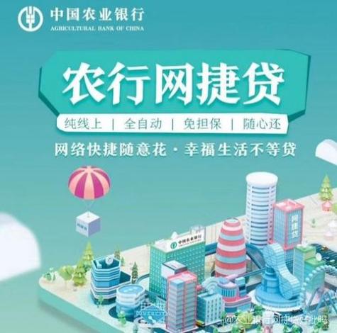 农行网捷贷是线上还是线下