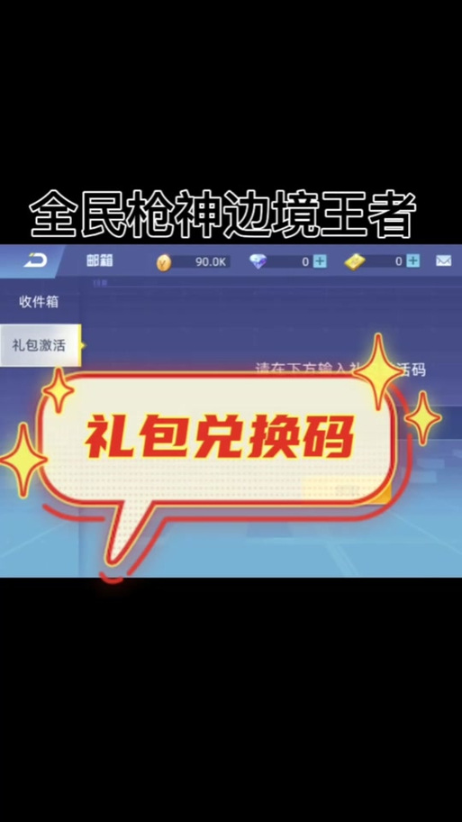 全民枪神无限金币钻石