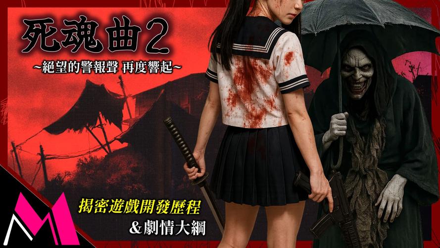 死魂曲2所有结局
