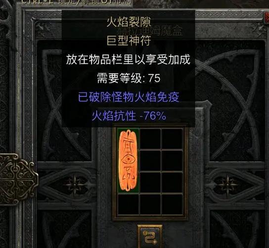 暗黑2重制版破免板子属性