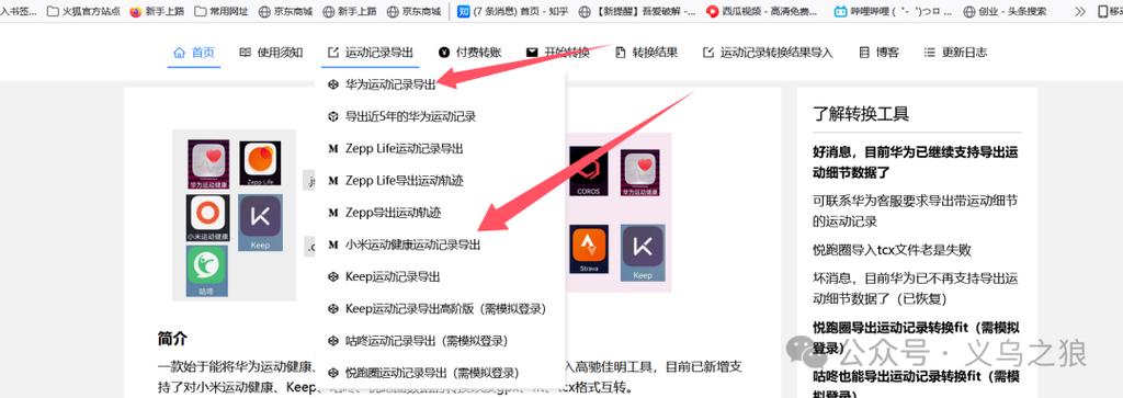 华为运动健康数据导出游戏截图