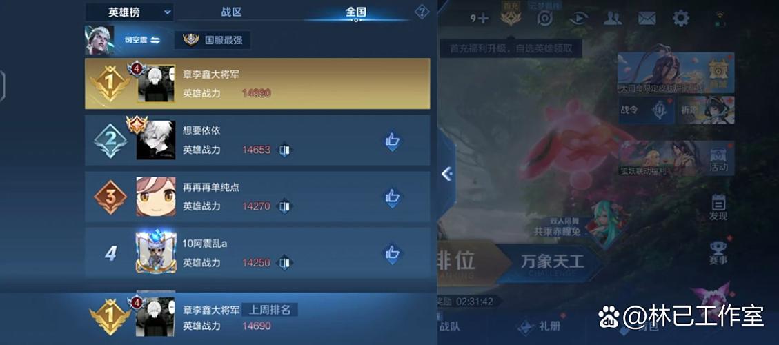 王者荣耀台湾战区排名