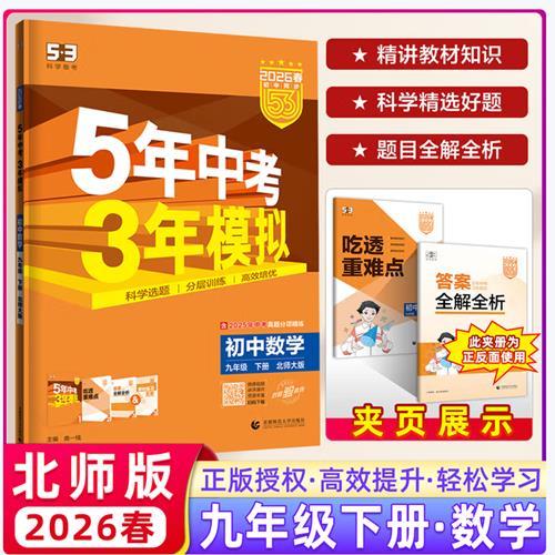 必刷题与五三的难易程度
