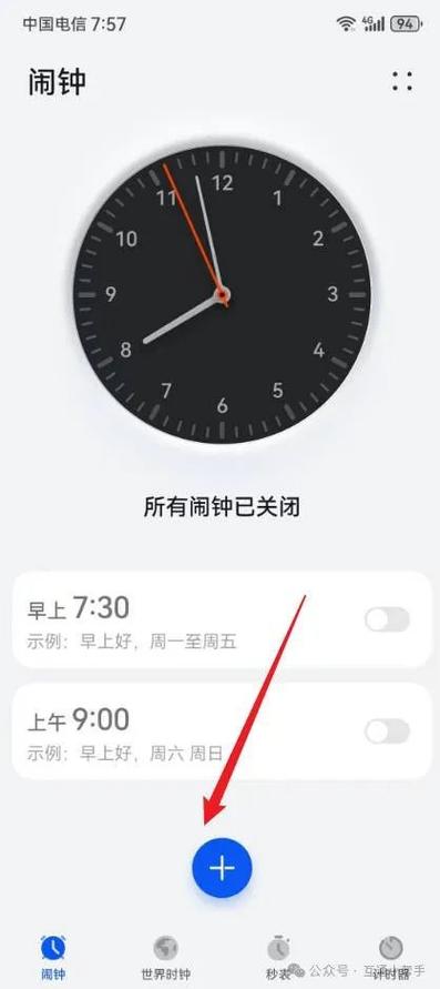 闹钟定时怎么定
