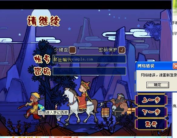梦幻西游登录进不去游戏
